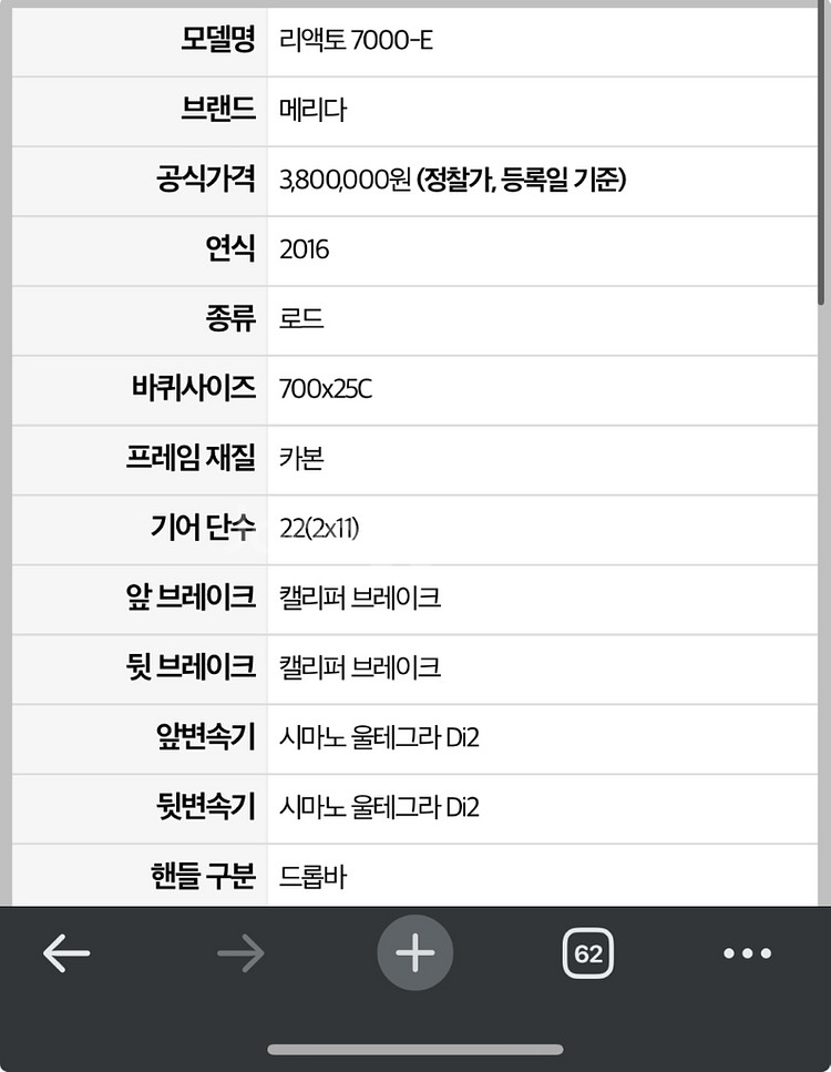 메리다 리엑토 7000e 풀카본 로드자전거--2