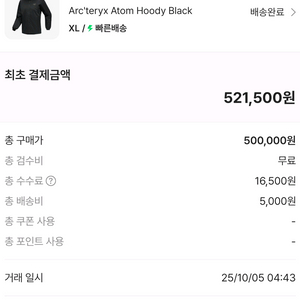 아크테릭스 아톰 후디 XL 새상품