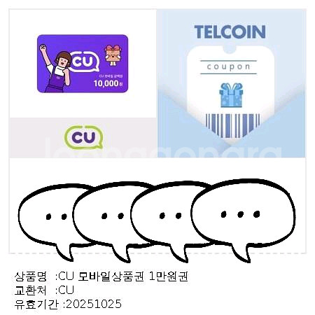 CU 모바일 상품권 1만원권 2장--1