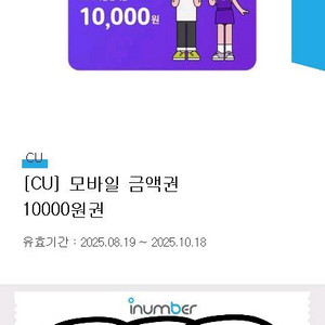 CU 모바일 상품권 1만원권 2장