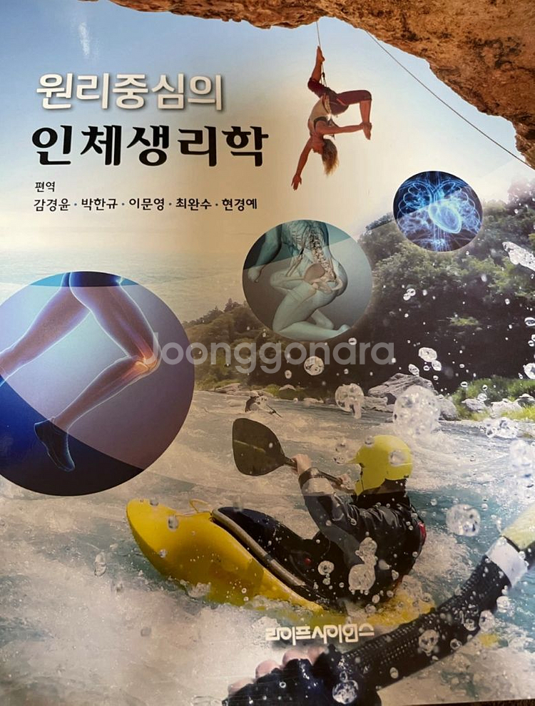 원리 중심의 인체 생리학--0