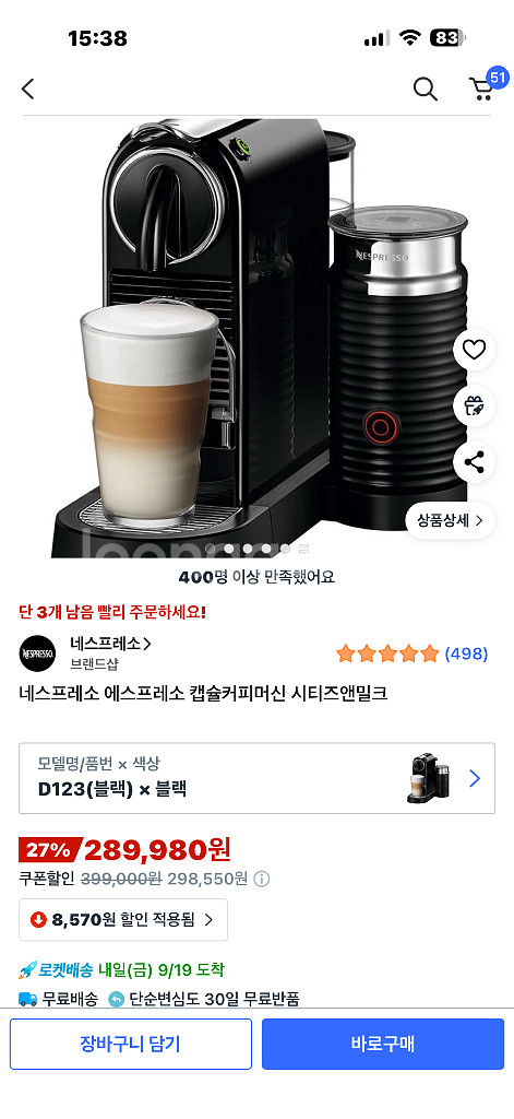 네스프레소 시티즈 앤 밀크 커피머신 우유거품기 2개--9