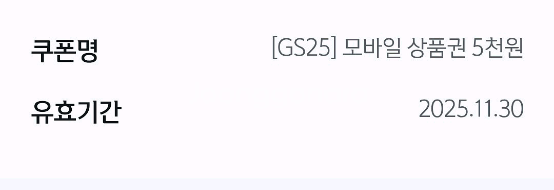 GS25 모바일 상품권 5천원권 4500원에 판매합니다--0