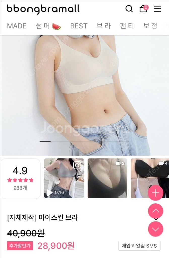 마이스킨 브라(M사이즈_스킨베이지)--1