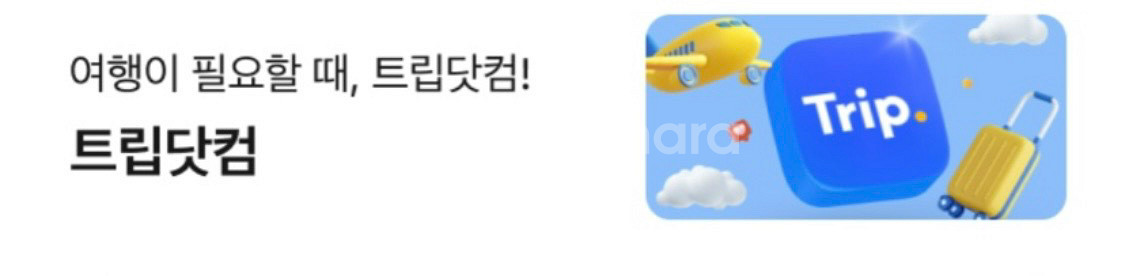 트립닷컴 호텔7% 항공3% 투어티켓4% 할인쿠폰--0