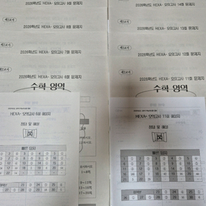 2026 시대인재 엄소연T 헥사 모의고사 10회분
