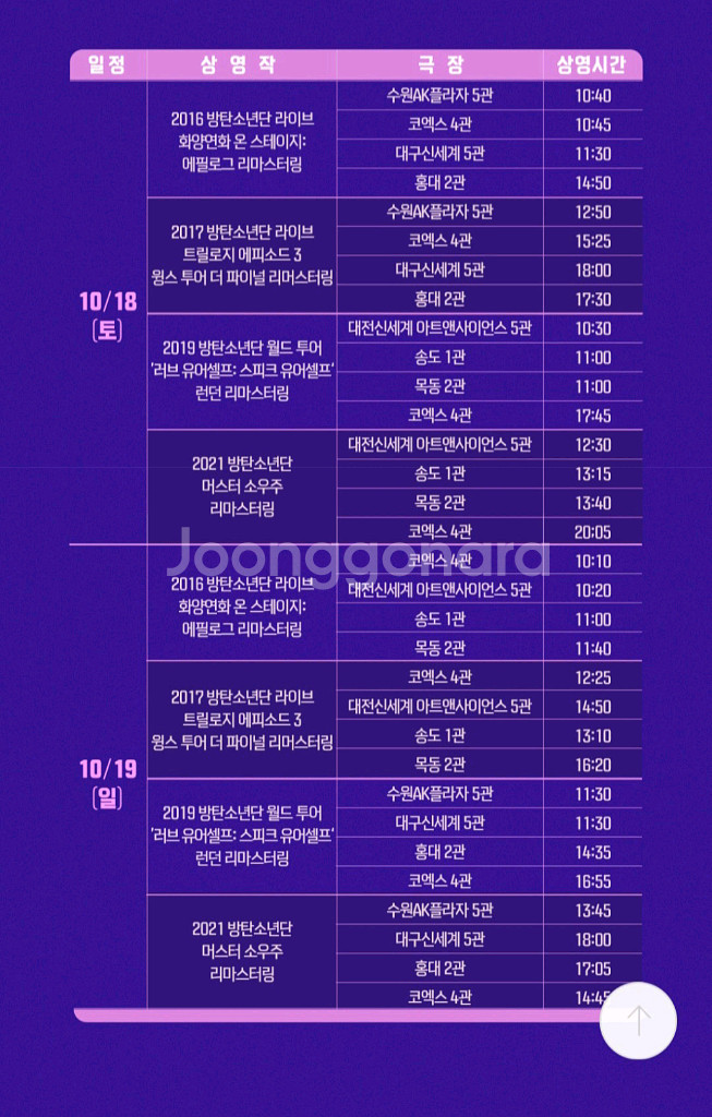 프랑케슈타인 BTS 모든 영화 티켓원가 10%할인 돌비--2