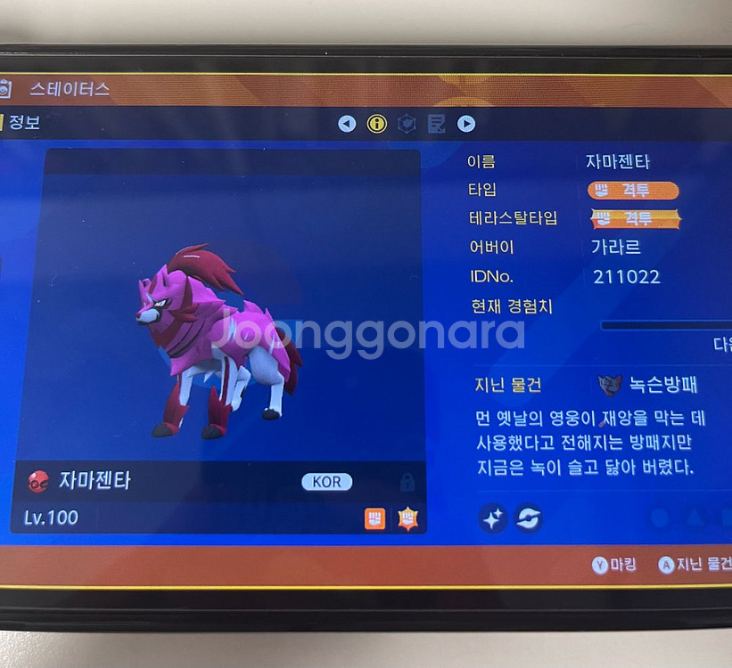 배포 이로치 자마젠타/포켓몬/닌텐도 스위치--0