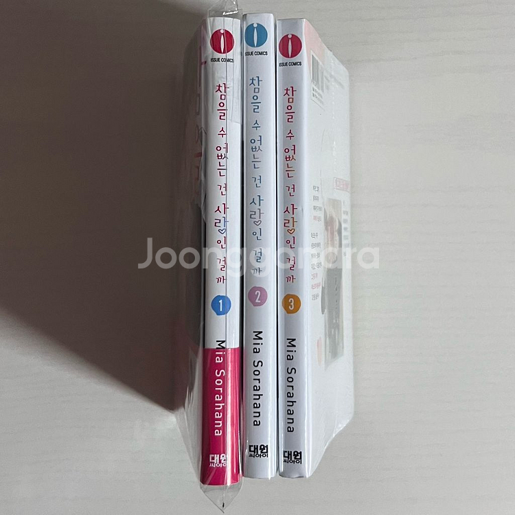 올초판 참을 수 없는 건 사랑인 걸까 1~3 만화책--2
