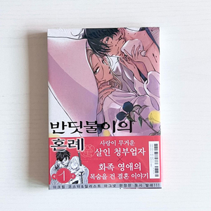 초판 반딧불이의 혼례 1 순정만화 만화책