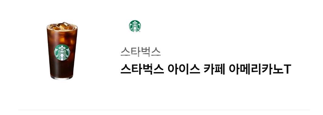 스타벅스 아이스 카페 아메리카노 Tall 3개--0