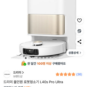 미사용급 ) 드리미 L40s Pro Ultra