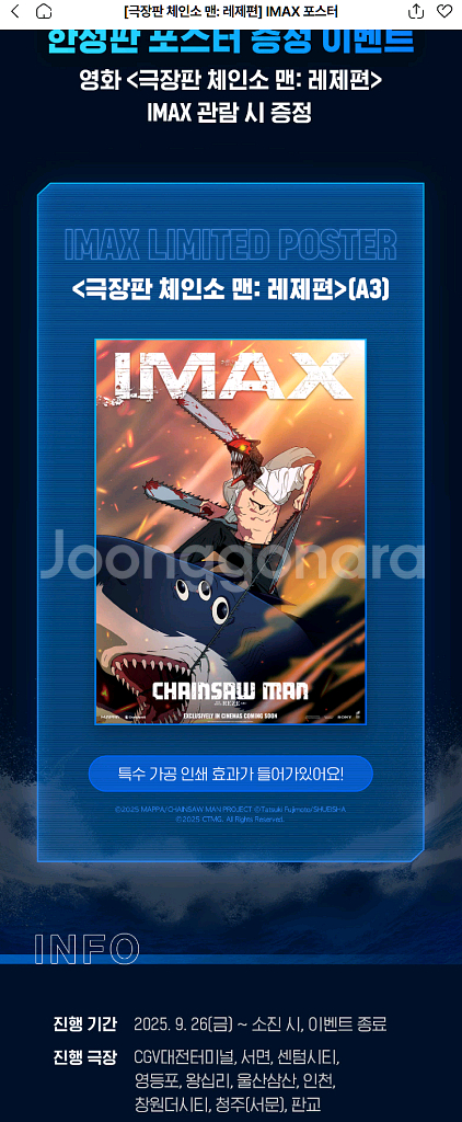 CGV 특별관 트론 아이맥스 체인소맨 4DX IMAX--4