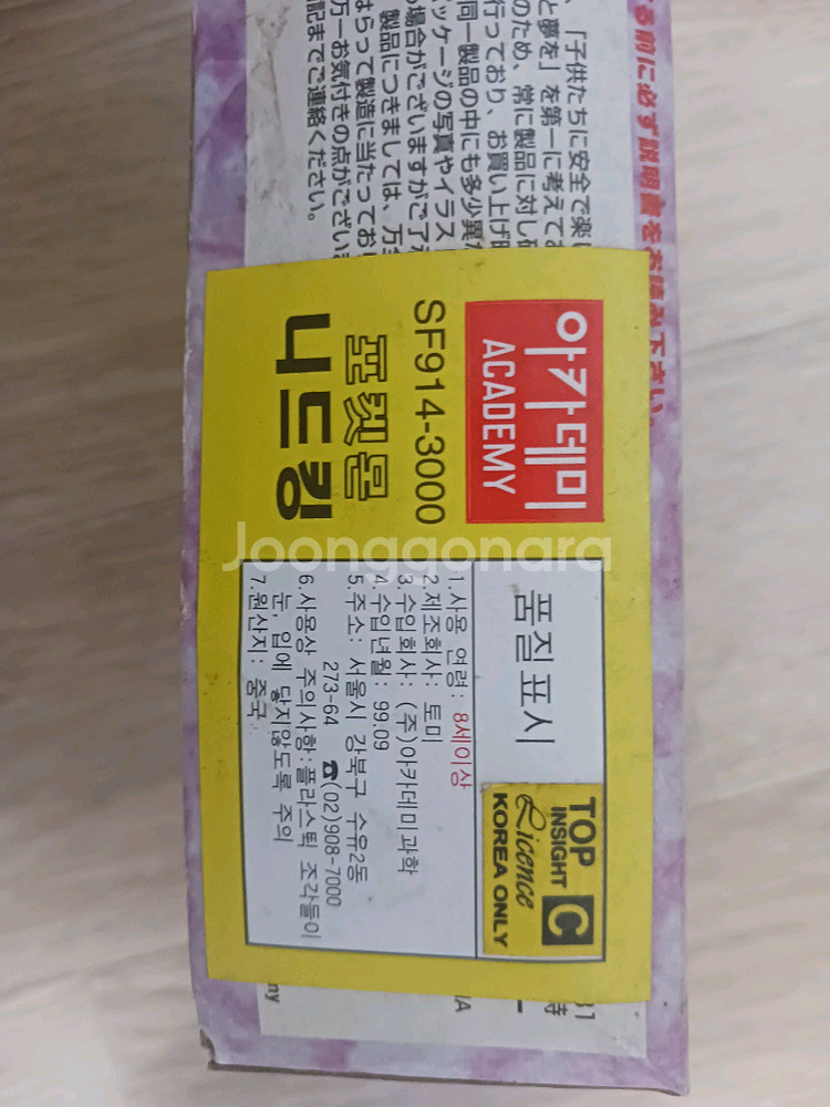 아카데미과학 포켓몬 키트 니드킹 고전프라 타미--1