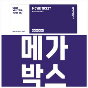 [칼답] 메가박스 영화예매 메가박스 예매 여러명 가능