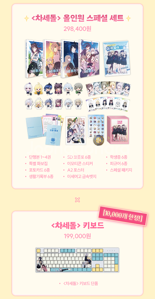 이세돌 _ 차세돌 올인원 세트+ 키보드+마세돌 장패드--0