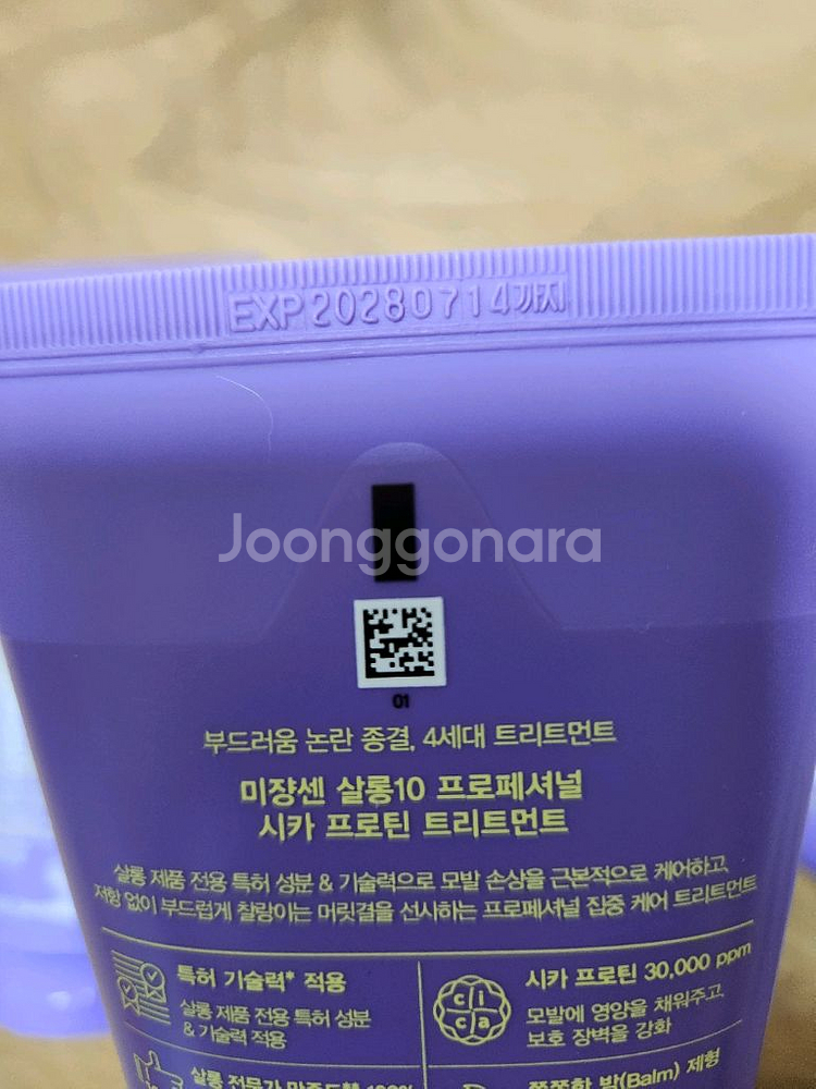 미쟝센 살롱10 시카 단백질 트리트먼트 2세트--1