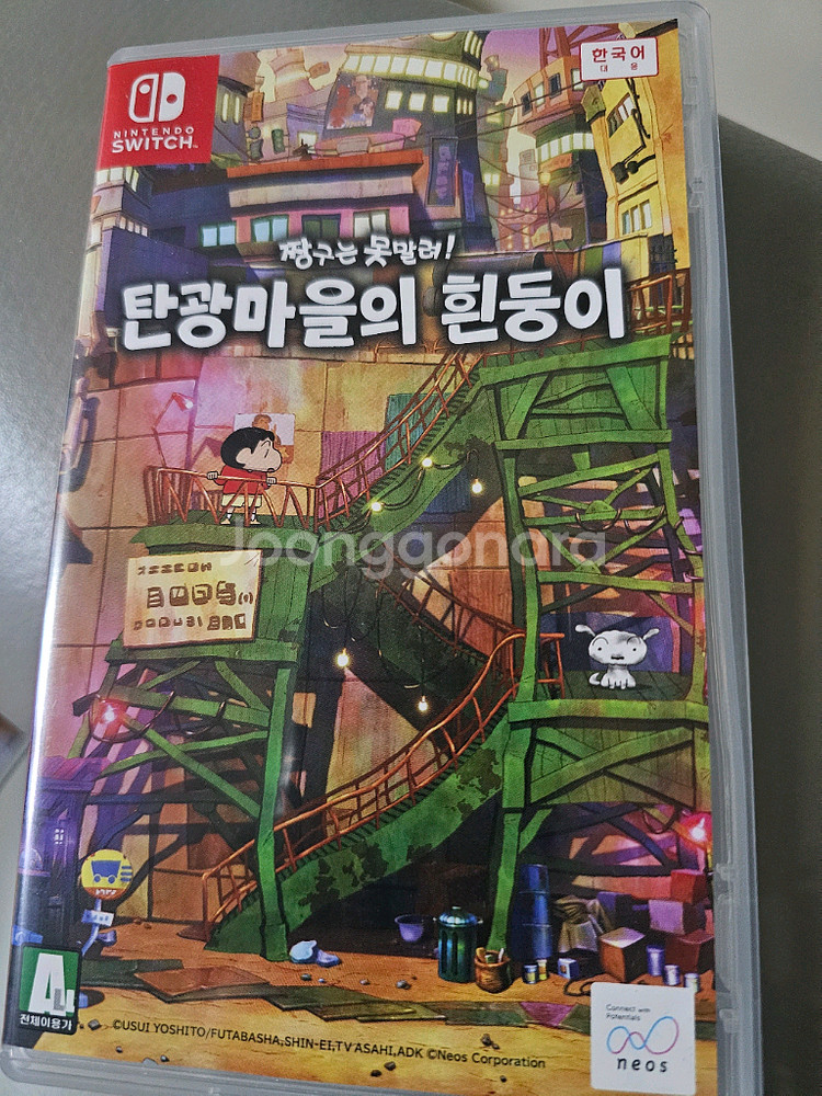 스위치 짱구 탄광마을의 흰둥이--0