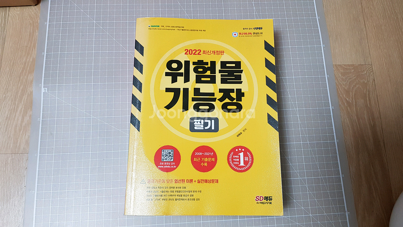 위험물기능장 필기 실기 세트 팝니다--0