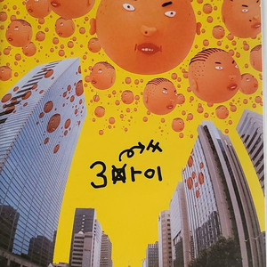 싸이 3집 삼마이 케이스+소책자+CD