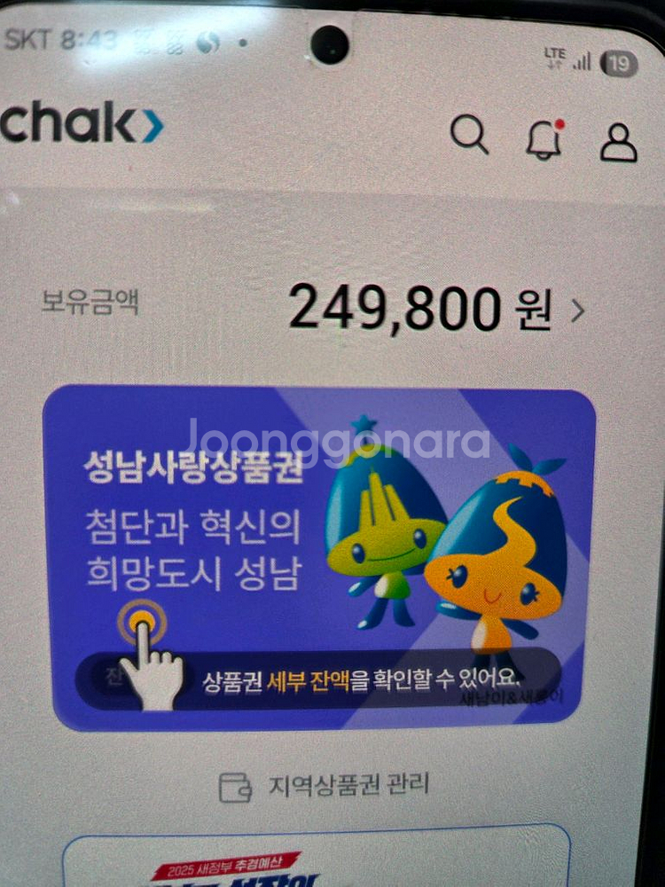 성남 사랑 상품권 20만--0