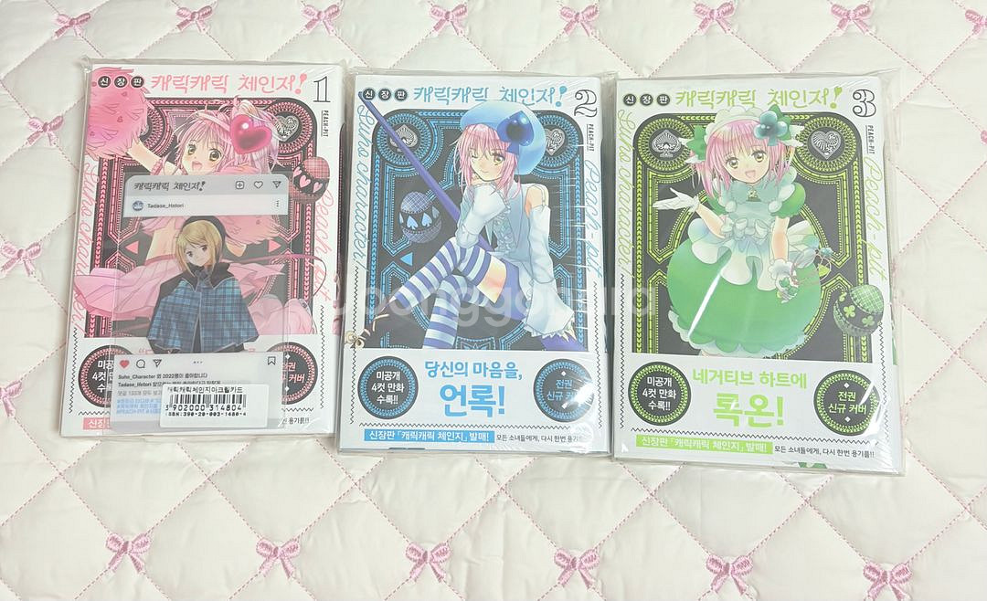 캐릭캐릭체인지 신장판 전권 미개봉 /러브이즈트루 에코백--0