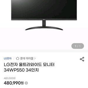 LG 울트라와이드 모니터 34WP550