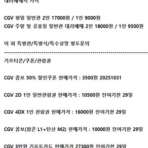 롯데시네마 메가박스 CGV예매 쿠폰 기프티콘 기프트카드