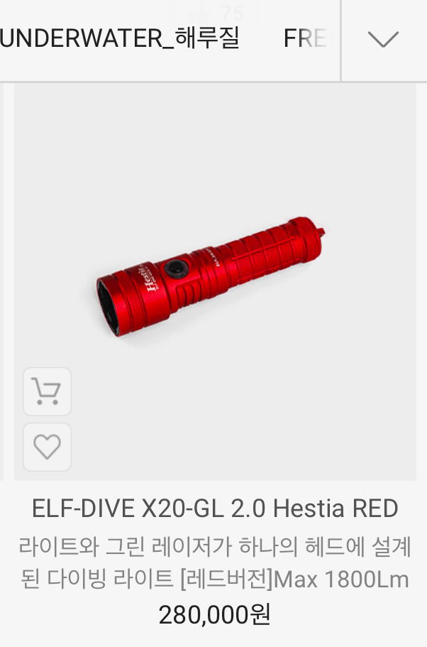 (다이빙&해루질)엘프다이브 미사용 수중랜턴 판매합니다! 이미지