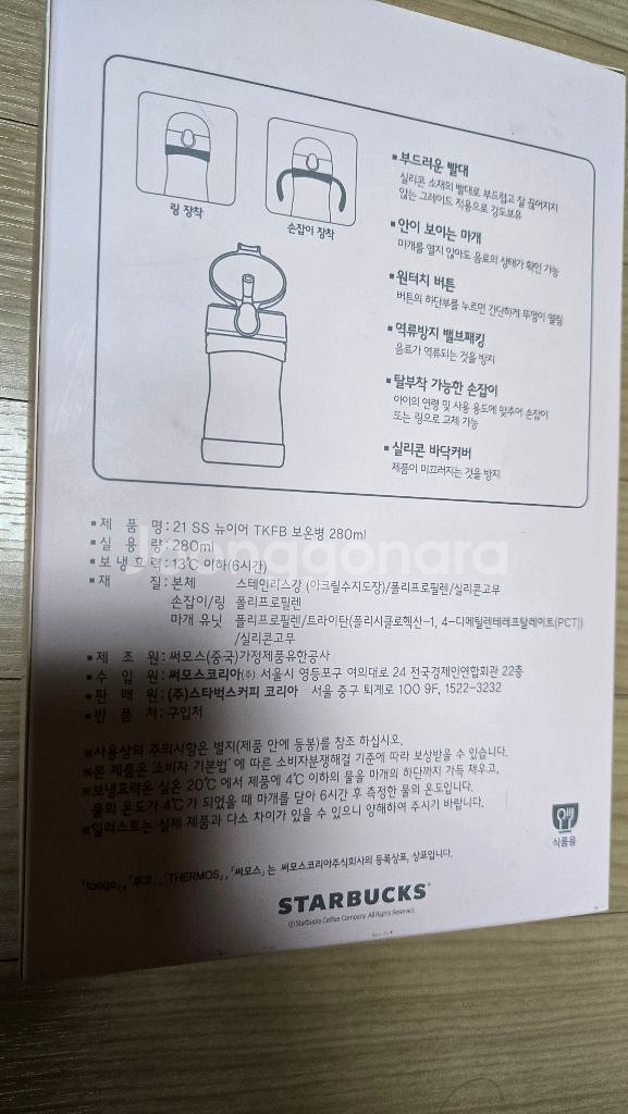 스타벅스 써모스 푸고 빨대컵 21시즌 한정판--1