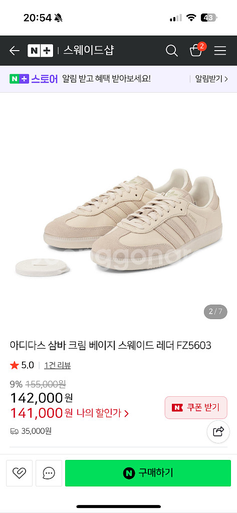 아디다스 삼바 크림 베이지(245/한번 착용)--3