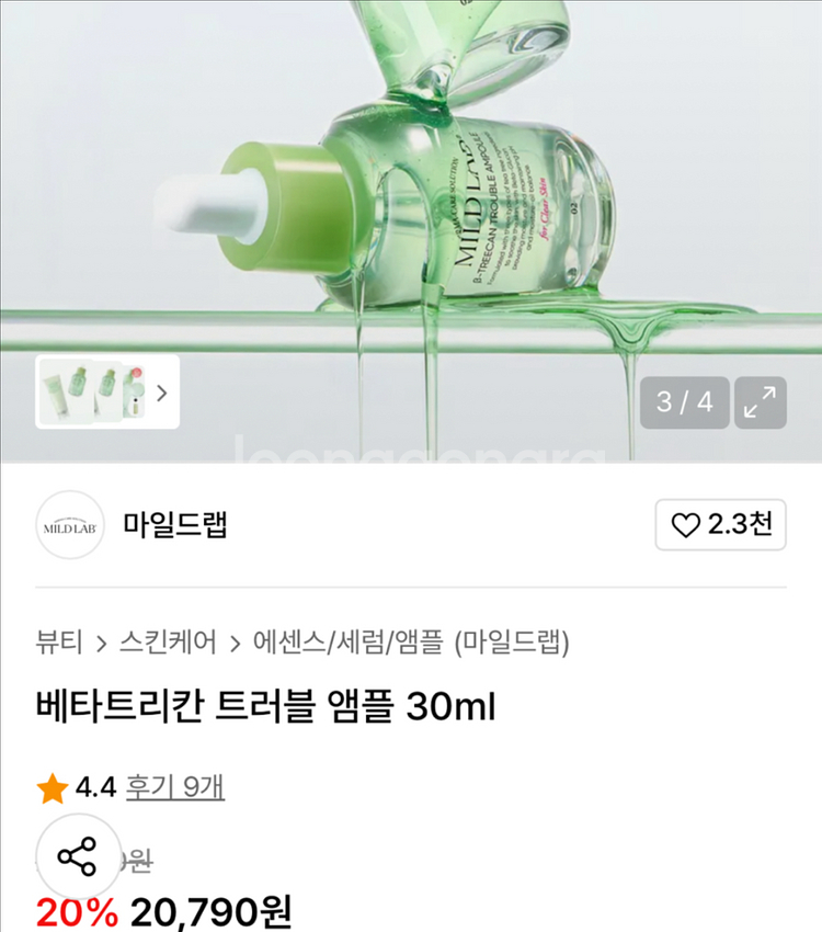 [새제품]마일드랩 신상 티트리3종 트러블 진정앰플--1
