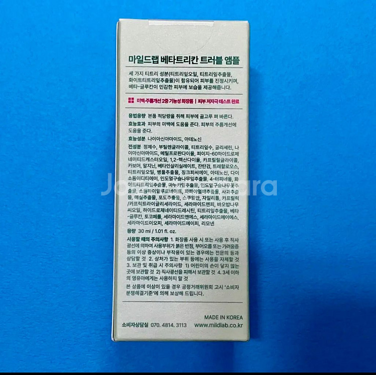[새제품]마일드랩 신상 티트리3종 트러블 진정앰플--3
