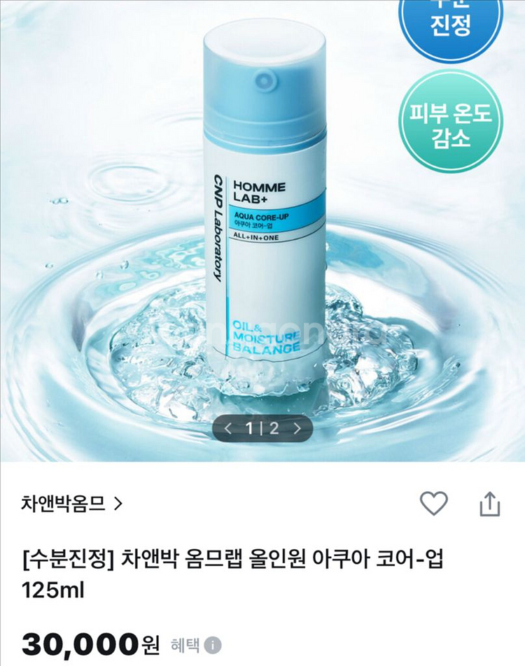 [새제품]CNP차앤박 유수분밸런스 수분/진정 올인원--1