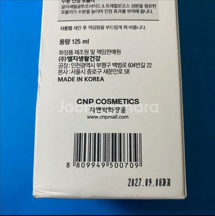 [새제품]CNP차앤박 유수분밸런스 수분/진정 올인원--3