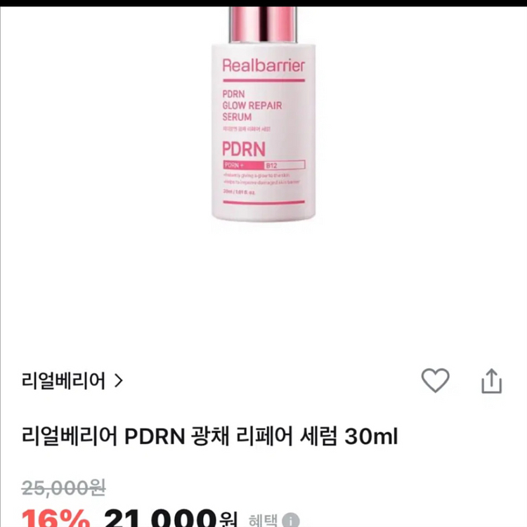 [새제품]리얼베리어 PDRN/엑소좀 광채/리페어세럼--1