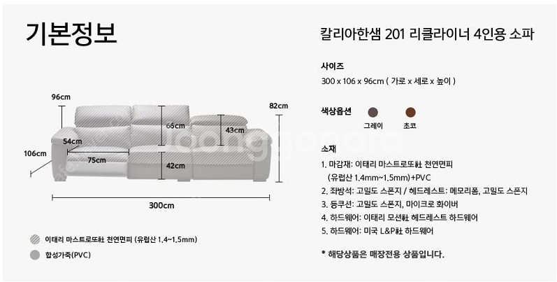 한샘 칼리아201 리클라이너 4인쇼파(상태최상)--4