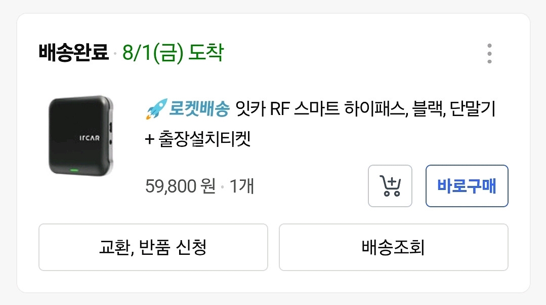 잇카 RF 스마트 하이패스 카드 단말기--2