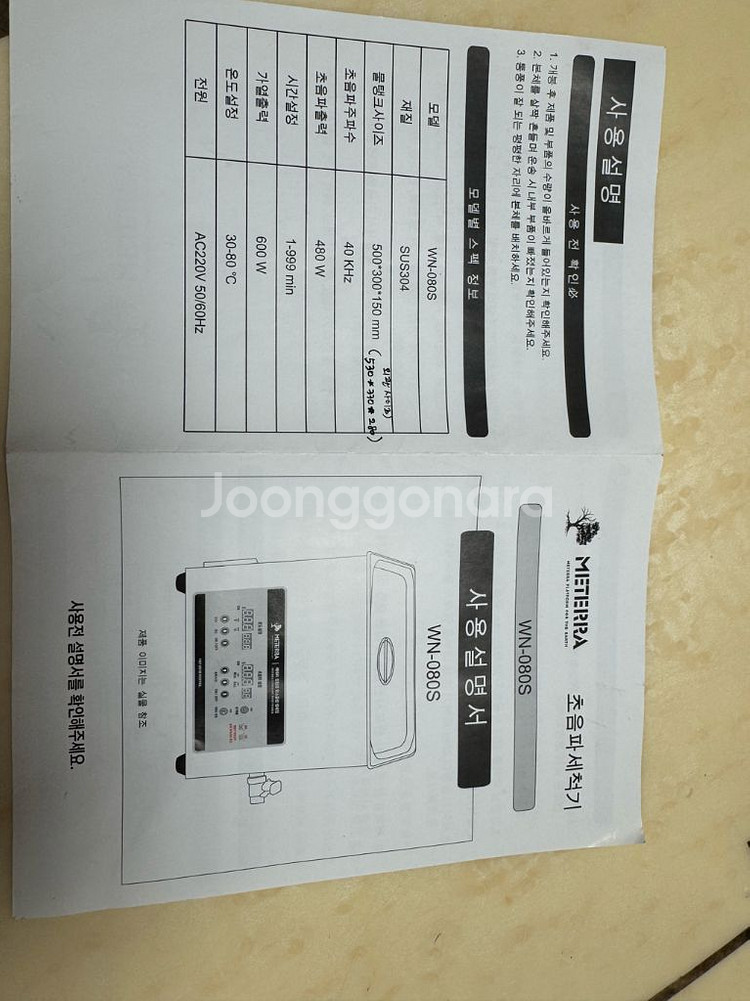 메테라 초음파세척기--4