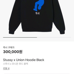 스투시 x 유니온 후드티