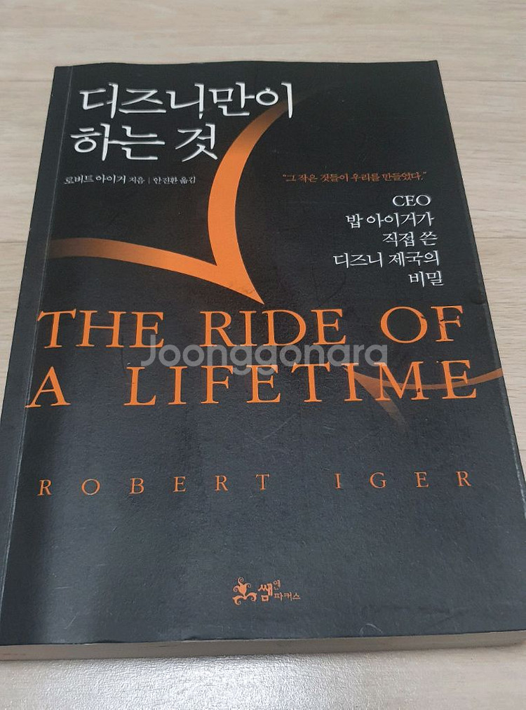 디즈니만이 하는것.경제 경영 자기개발--0
