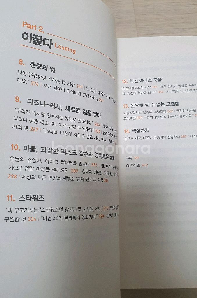 디즈니만이 하는것.경제 경영 자기개발--5