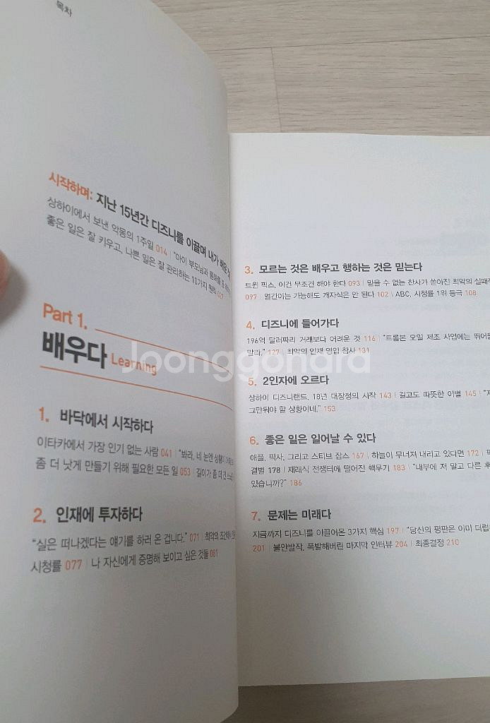 디즈니만이 하는것.경제 경영 자기개발--4