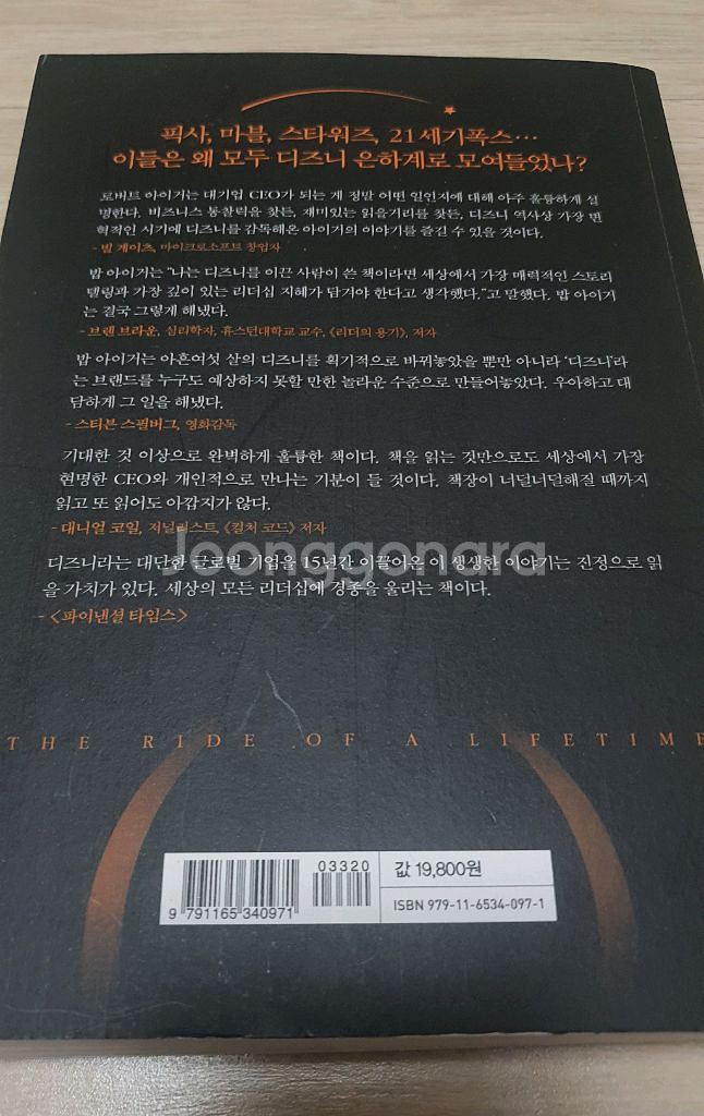 디즈니만이 하는것.경제 경영 자기개발--1