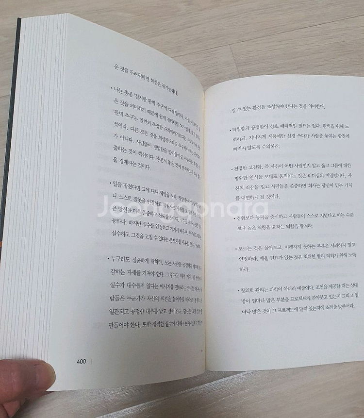 디즈니만이 하는것.경제 경영 자기개발--6