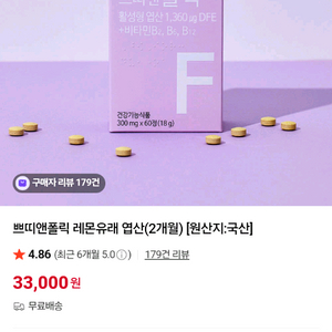 쁘띠앤폴릭 엽산 2개월분 2개