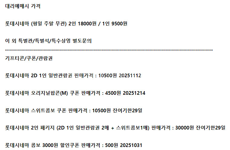 롯데시네마 메가박스 CGV예매 쿠폰 기프티콘 기프트카드--0