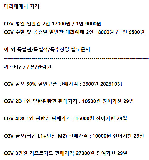 롯데시네마 메가박스 CGV예매 쿠폰 기프티콘 기프트카드--2