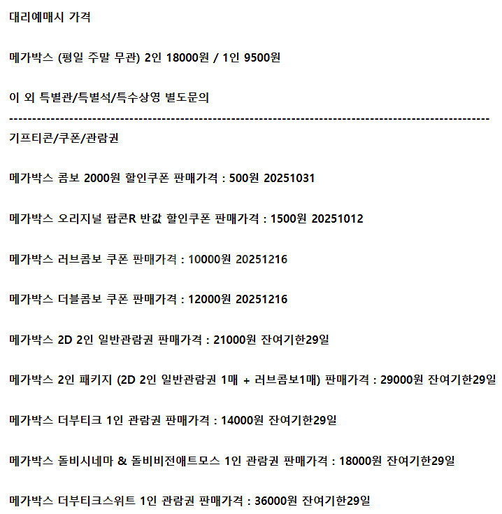 롯데시네마 메가박스 CGV예매 쿠폰 기프티콘 기프트카드--1