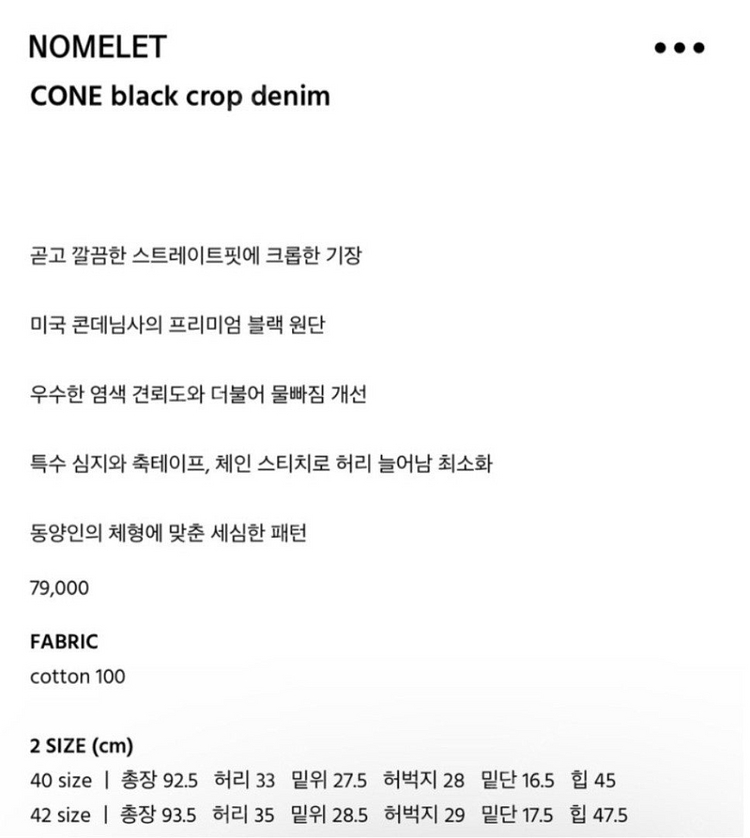 노멜렛 콘블랙크롭데님 42--1